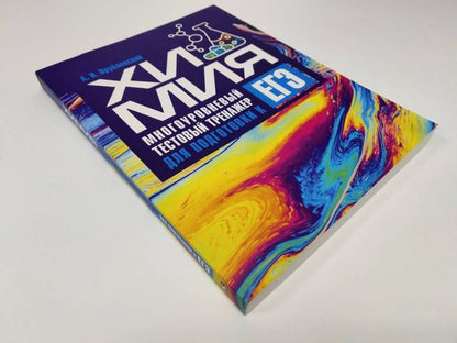 Himiya. De nombreux tests d'entraînement pour les apprenants d'EG