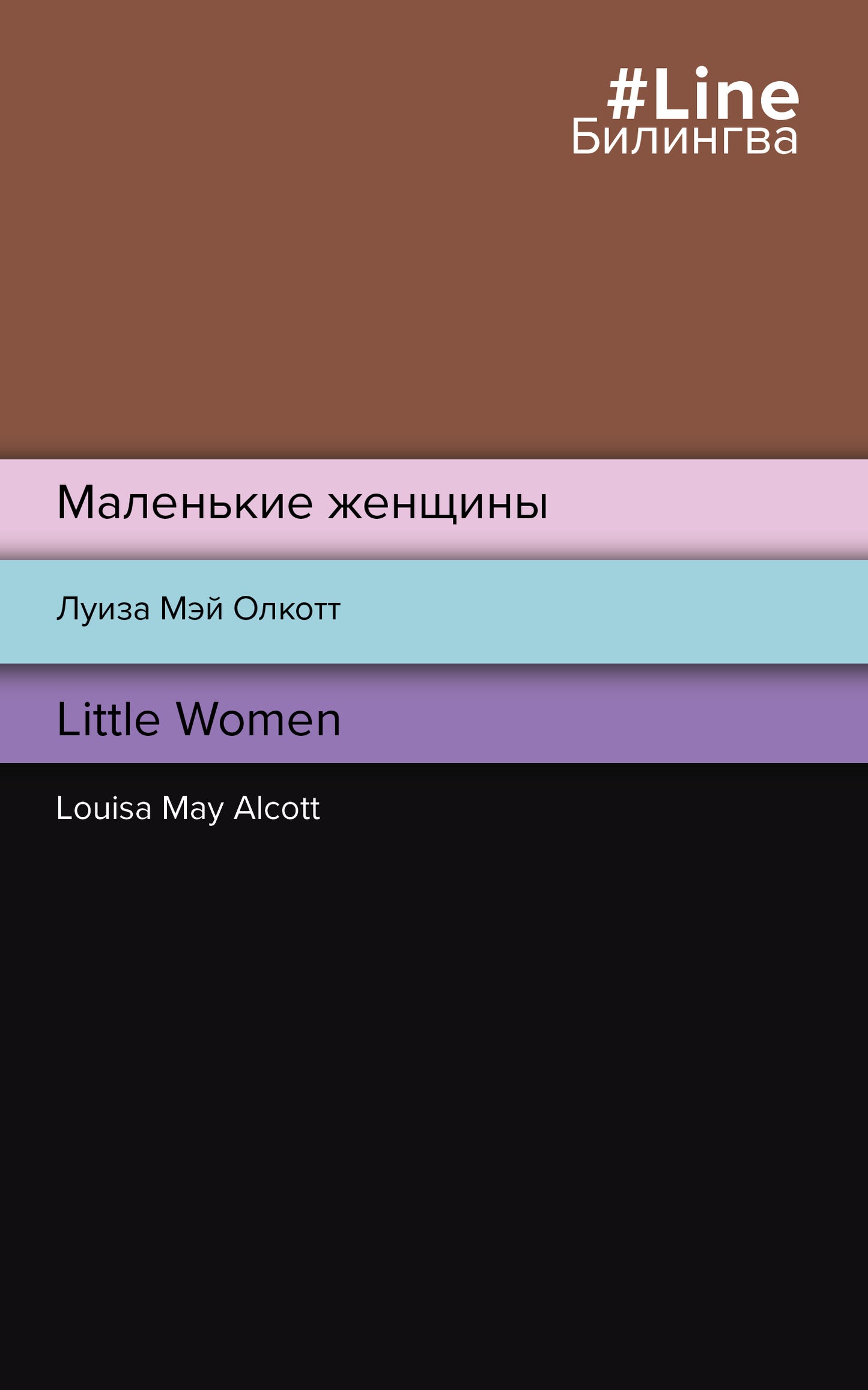 Les femmes masculines. Petites femmes