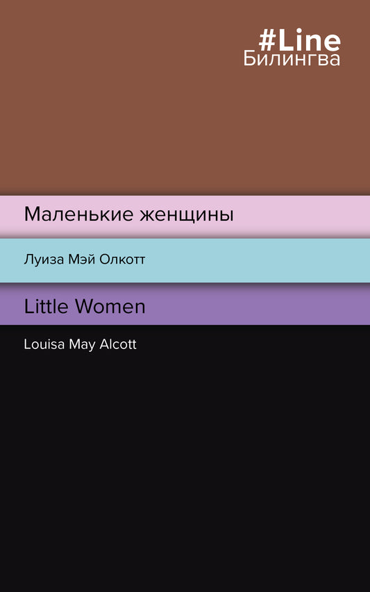 Les femmes masculines. Petites femmes