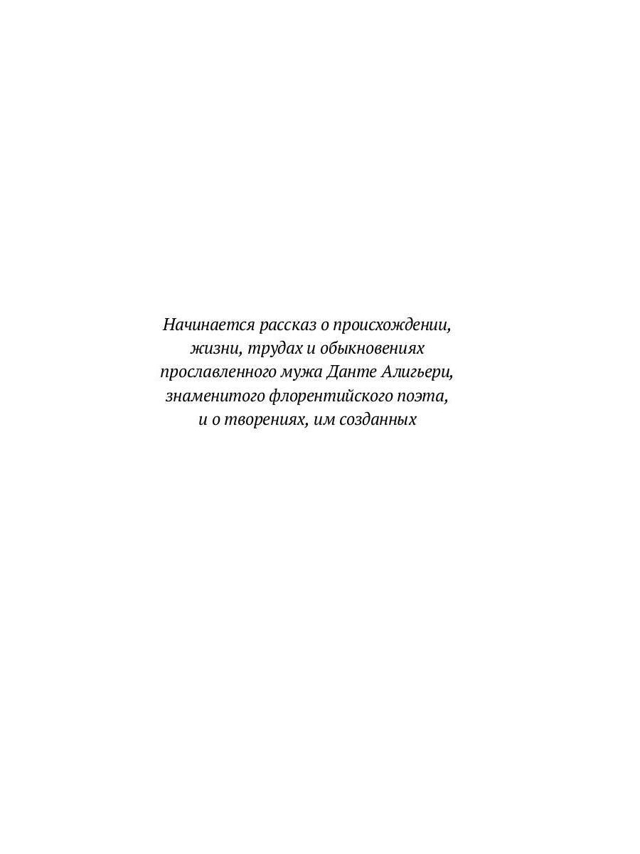 Рип.ЛитерИск.Жизнь Данте