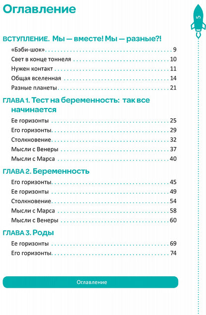 Папы с Марса, мамы с Венеры