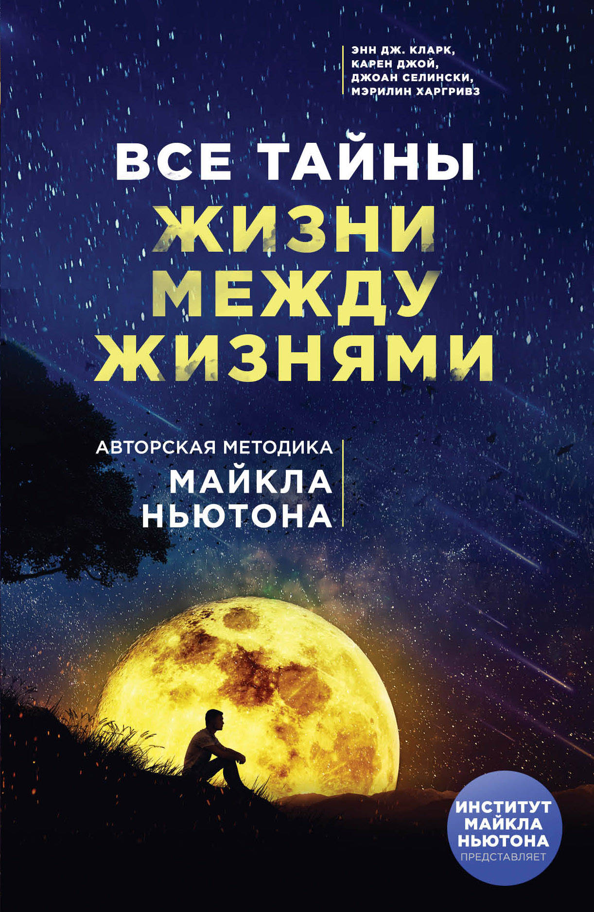 Vous avez tous les moyens de le faire. Méthodologie de l'auteur Maikla Nьютона