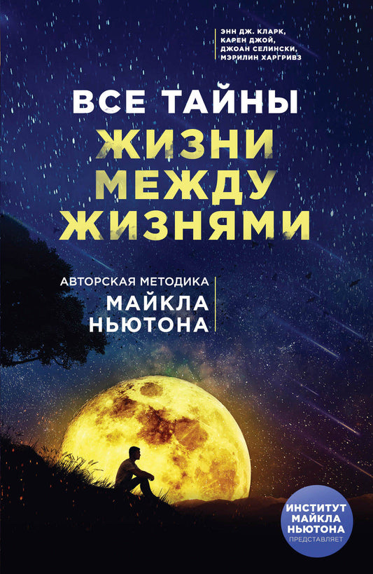 Vous avez tous les moyens de le faire. Méthodologie de l'auteur Maikla Nьютона