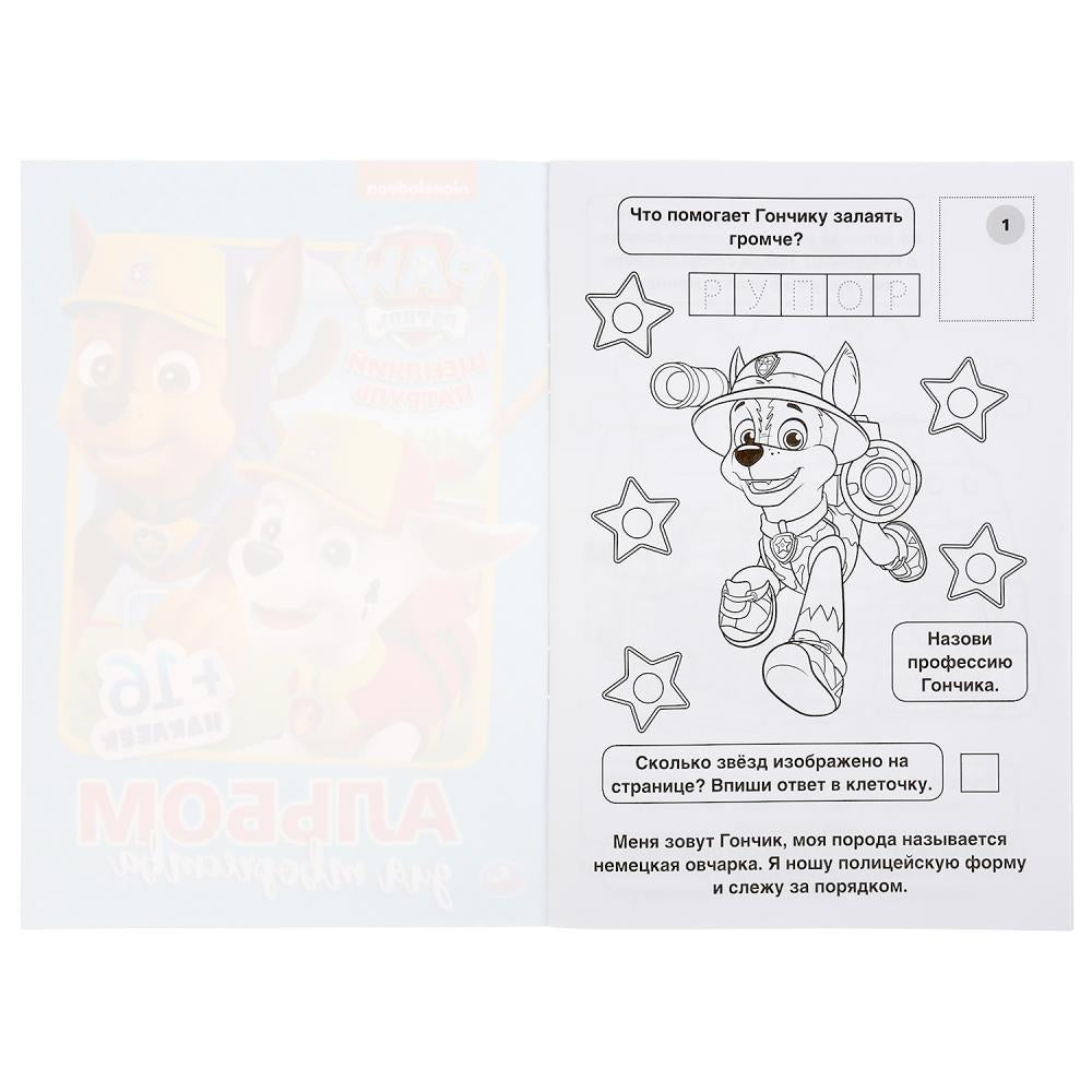 "УМКА". ВЕРНЫЕ ДРУЗЬЯ. ЩЕНЯЧИЙ ПАТРУЛЬ (НАКЛЕЙ И РАСКРАСЬ МАЛЫЙ ФОРМАТ). 145Х210ММ dans кор.100шт