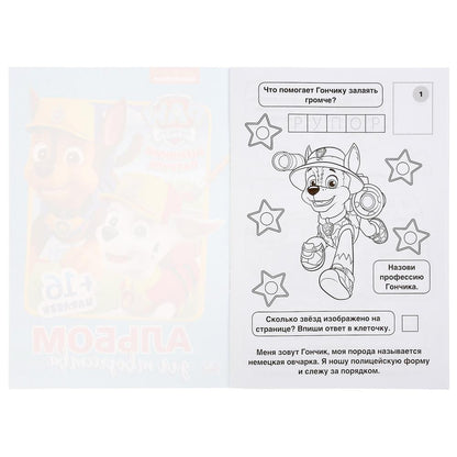 "УМКА". ВЕРНЫЕ ДРУЗЬЯ. ЩЕНЯЧИЙ ПАТРУЛЬ (НАКЛЕЙ И РАСКРАСЬ МАЛЫЙ ФОРМАТ). 145Х210ММ dans кор.100шт