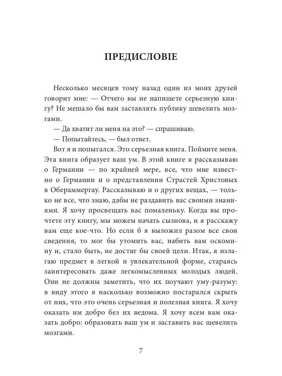 Юмор - слово английское: роман