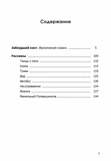 Лаб.Заблудший енот