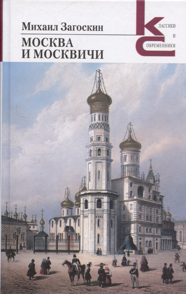 Moscou et Moscou