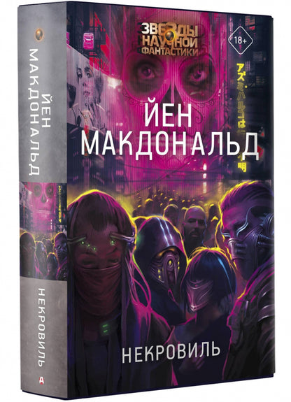 Necrovil