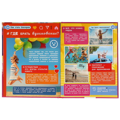 Как стать блогером. (Энциклопедия А4 с развивающими заданиями). 197х255мм. 48 стр. Умка в кор.15шт