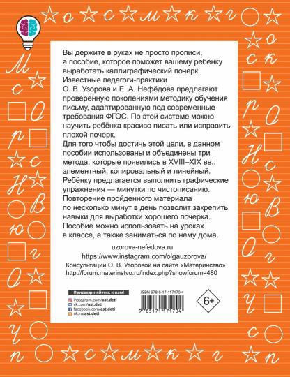 Тренажер по чистописанию. 1-2-й класс