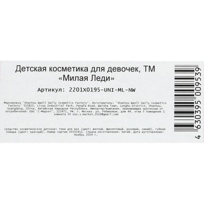 Косметика ДЛЯ ДЕВОЧЕК набор косметики: тени для век, помада для губ МИЛАЯ ЛЕДИ в кор.2*432шт