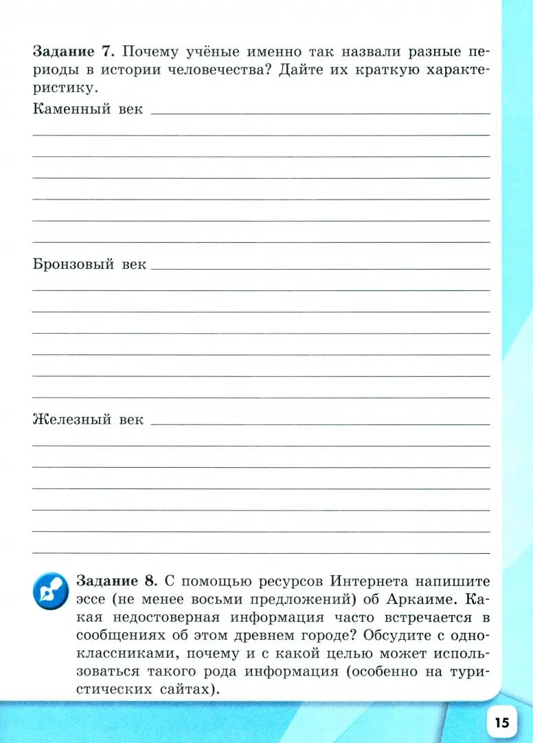 Danielov 6 cl. "История России" Рабочая тетрадь (Приложение 1)