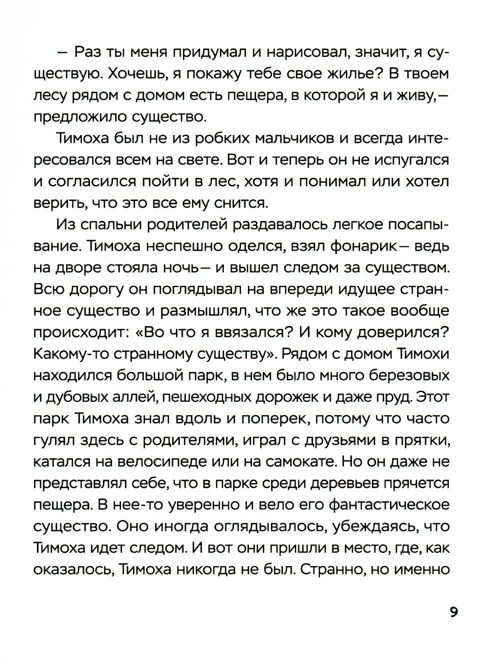 Дотянуться до мечты