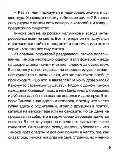 Дотянуться до мечты