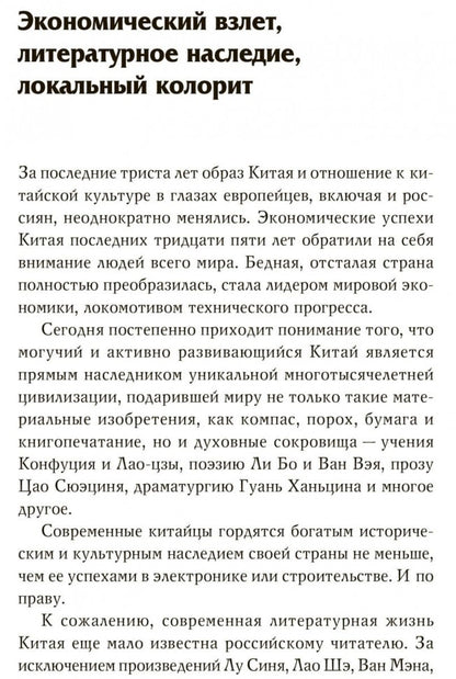 Двойной зрачок. Китайская проза ХХ - ХХI в.