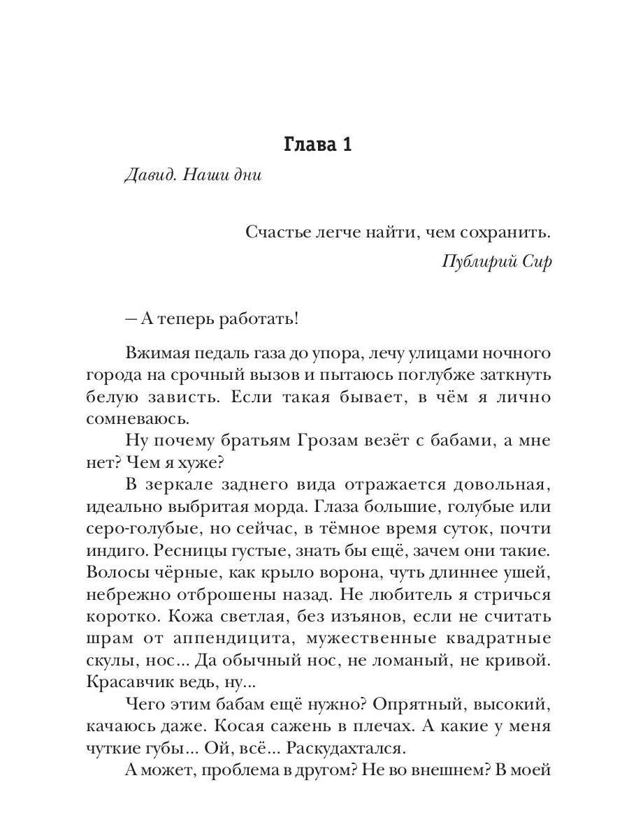 Celitel, ou Lubovь с первого вдоха