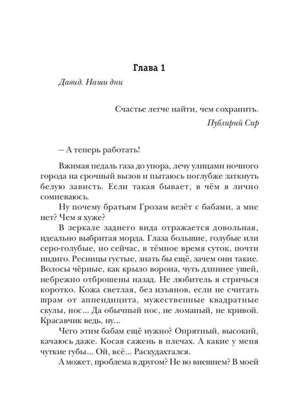 Celitel, ou Lubovь с первого вдоха