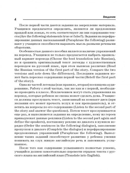 10 legendary tales about Robin Hood = 10 легенд о Робин Гуде: пособие по аналогическому чтению и аудированию