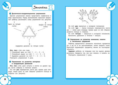 Развитие межполушар.взаимодейст.у млад.школ. дп
