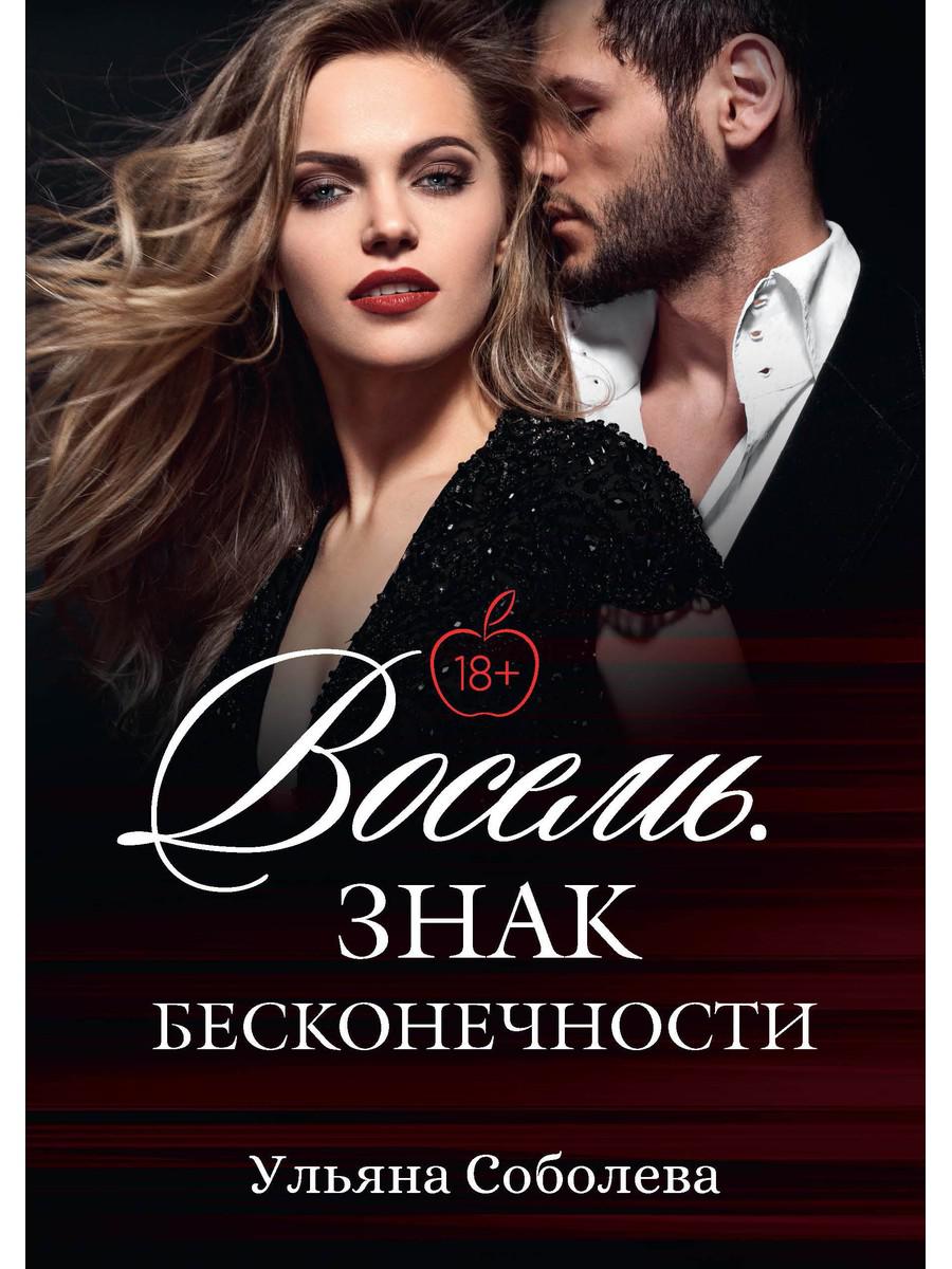Allez-y. Знак бесконечности