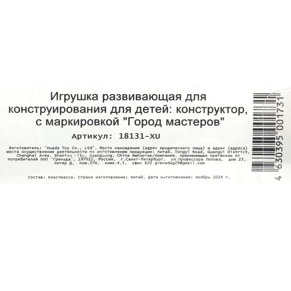 Конструктор фигурка мой мир с аксессуарами Город мастеров в кор.120шт