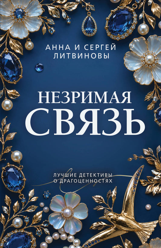 Незримая связь
