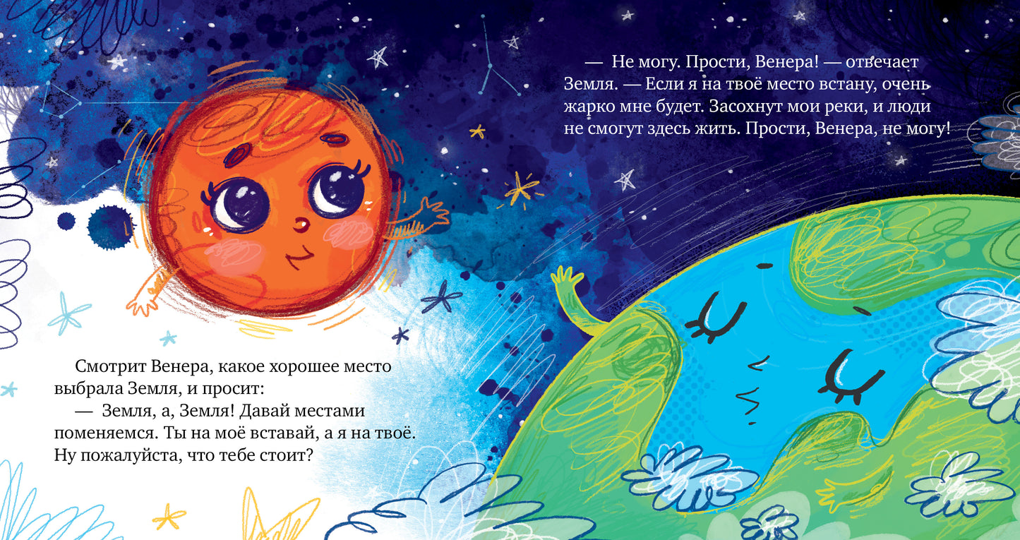 Oui. Космические сказки. Солнечная система/Ульева Е.