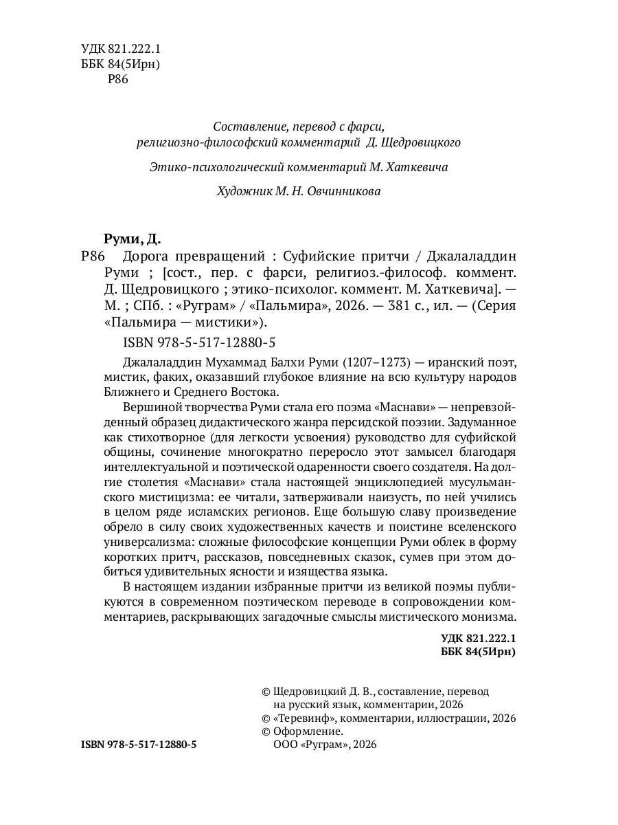 Дорога превращений. Суфийские притчи