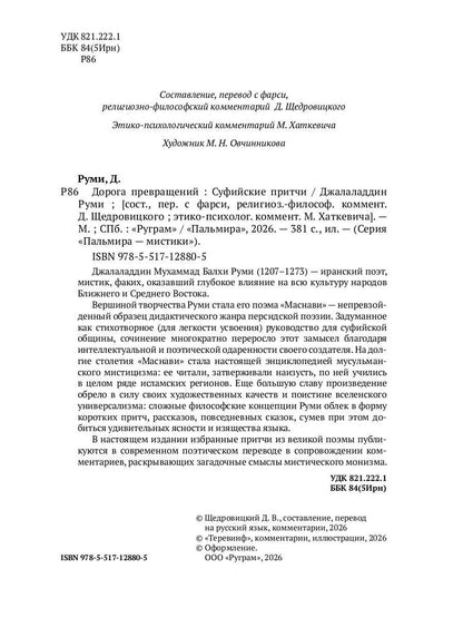Дорога превращений. Суфийские притчи
