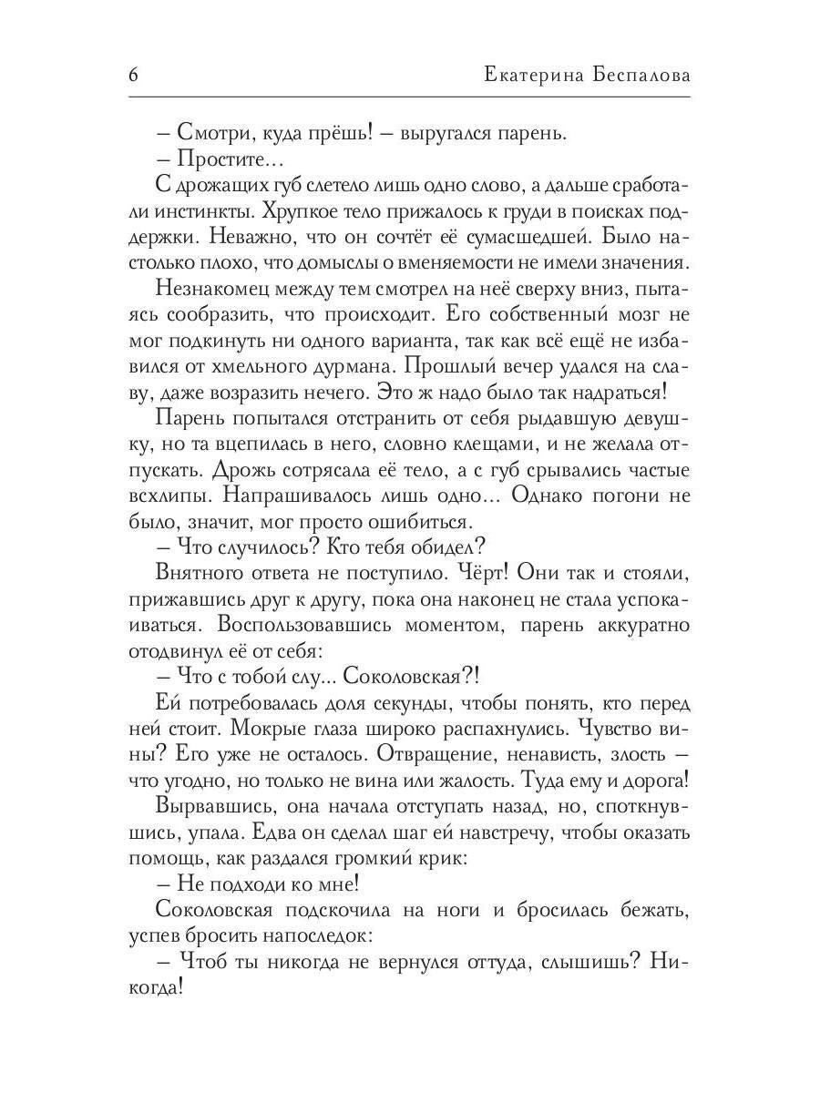 Шторм. Отмеченный Судьбой