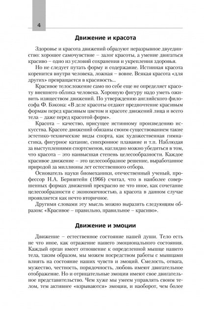 ТС. Двигательная активность и здоровье. От лечебной гимнастики до паркура