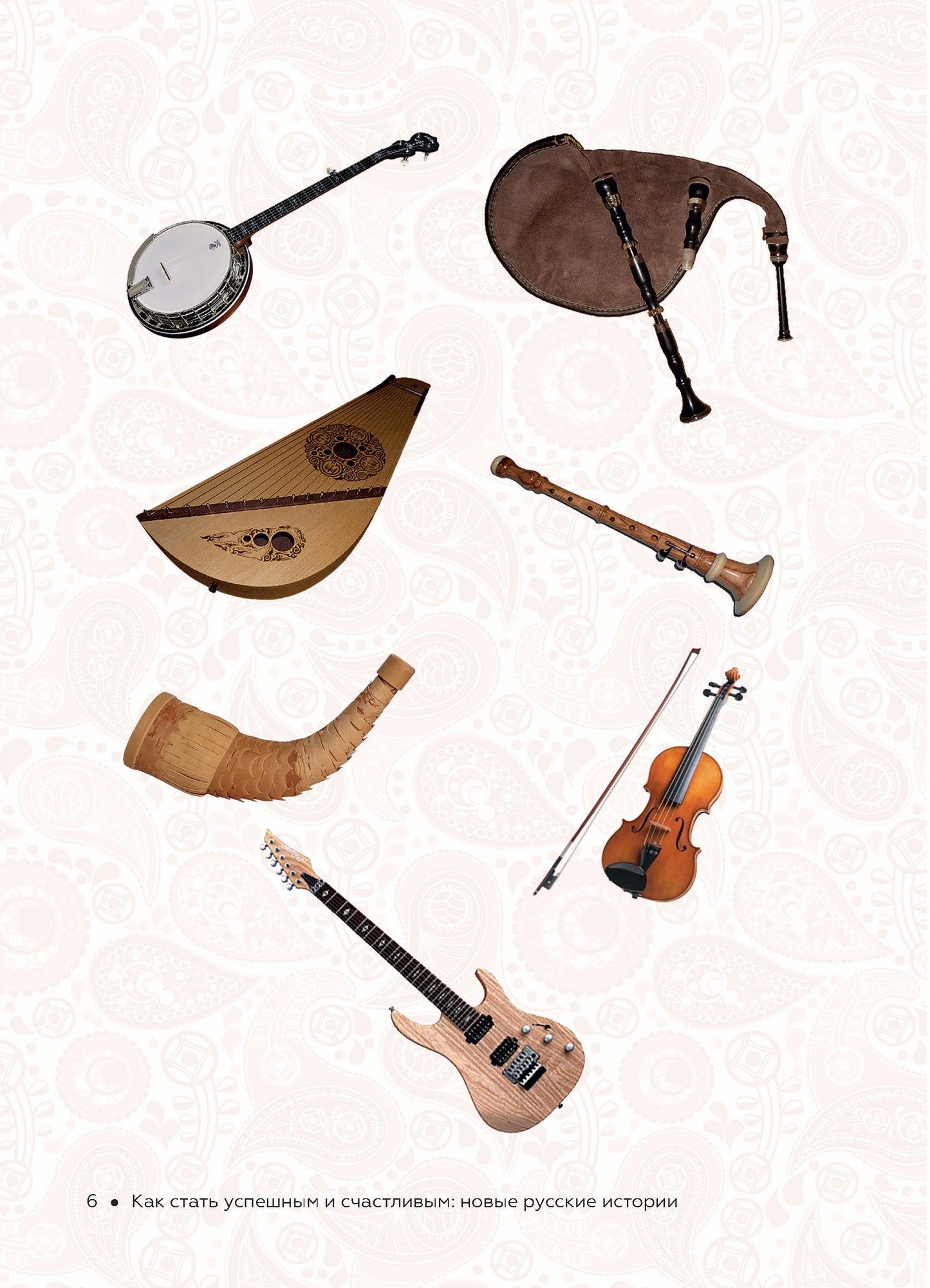 C'est l'état de l'histoire américaine et russe : la nouvelle histoire russe. La musique est pour nous...