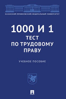 1000 et 1 test pour chaque personne. пос.-М.:Prospect,2023. /=238994/