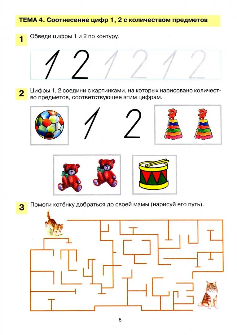 Мои первые шаги в математике [Раб. tétr., 4-5l]