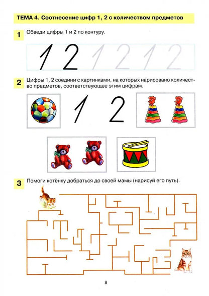Мои первые шаги в математике [Раб. tétr., 4-5l]