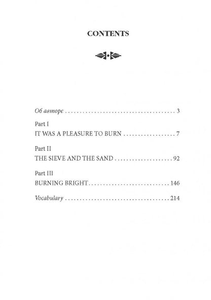 451 градус по Фаренгейту (КДЧ на англ. яз., неадаптир). Бредбери Р.