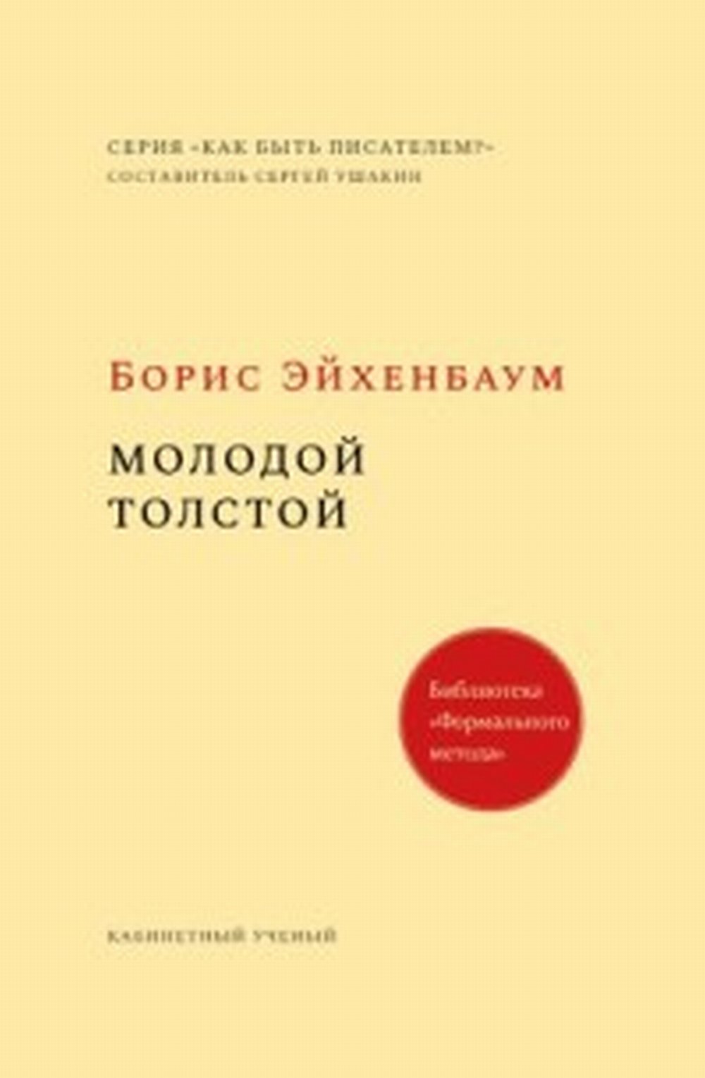 36.ФК.КУ.Молодой Толстой