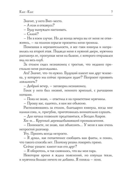 Рип.ЗвРФэнтези.Зачарованные(впервые!)