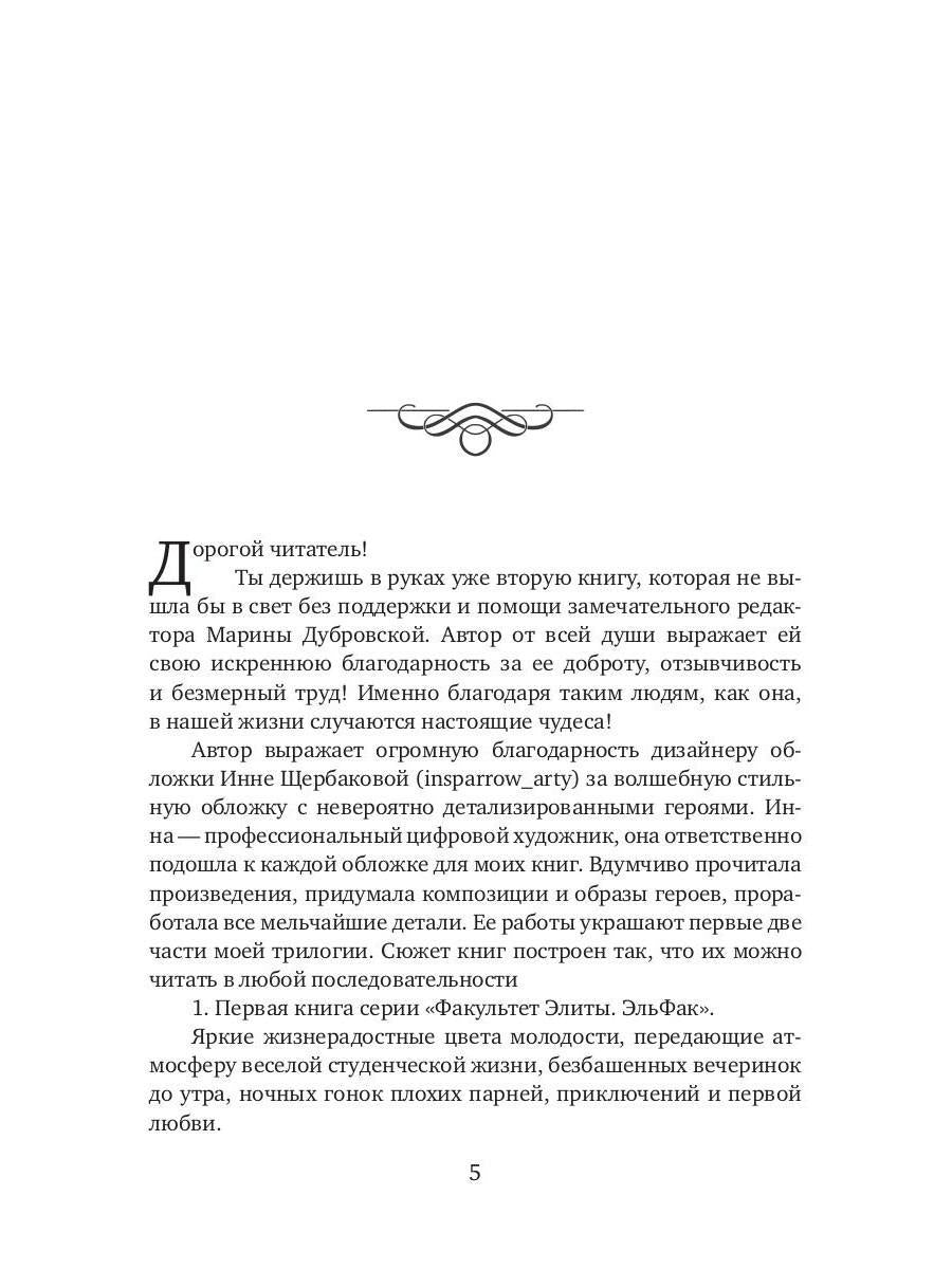 ЭльФак. Faculté des Élites