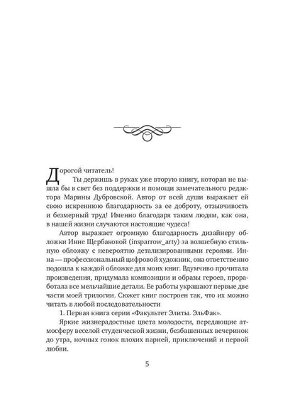 ЭльФак. Faculté des Élites