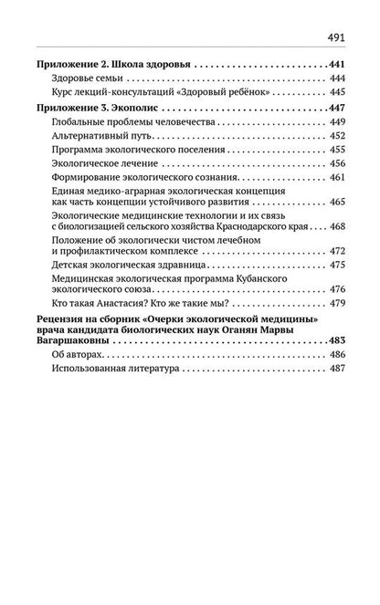 Экологическая медицина. Путь будущей цивилизации+ Видео диск