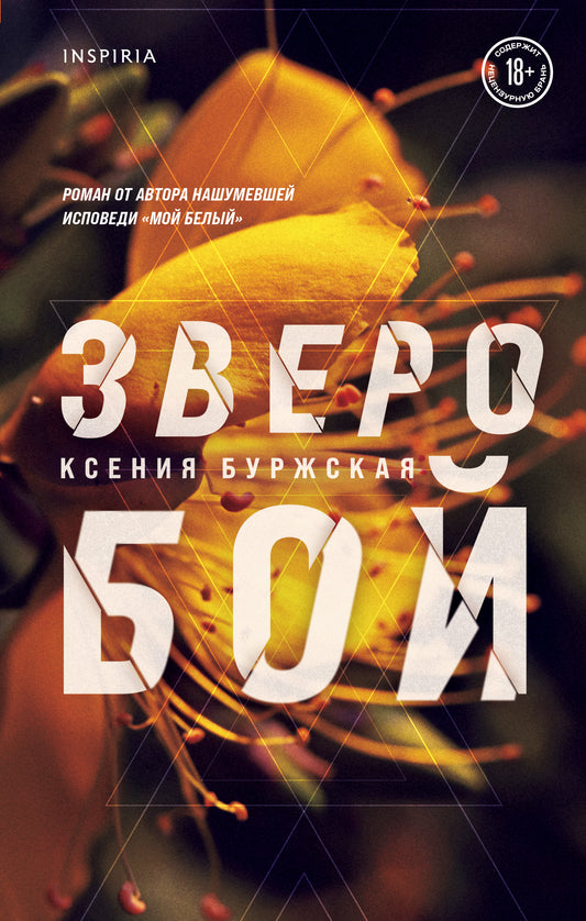 Зверобой