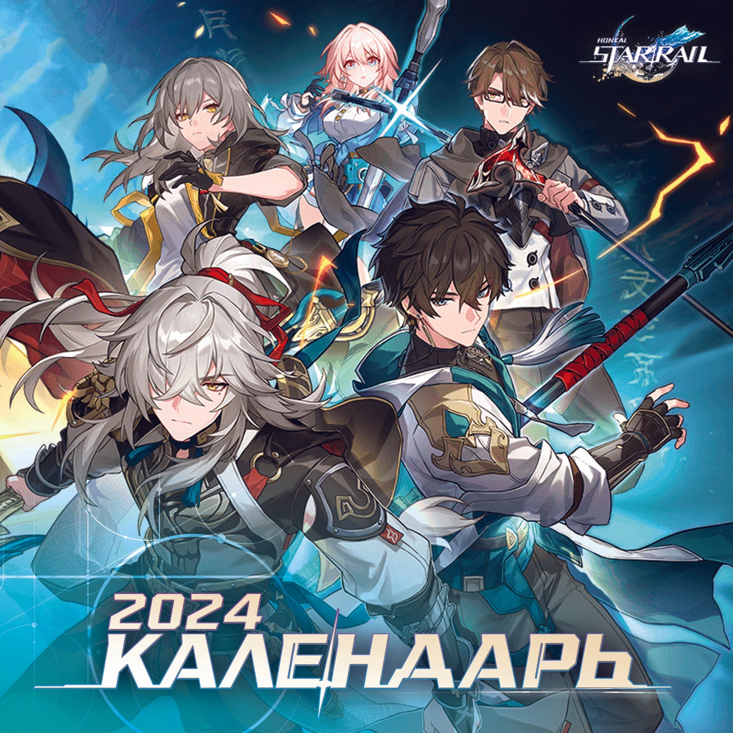 Honkai : Rail étoilé. Calendrier 2024