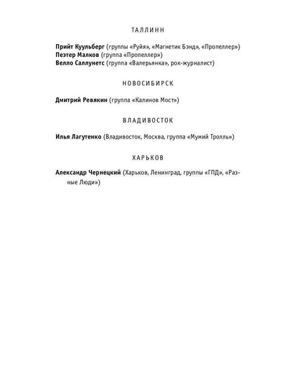 РипА.Муз.Этот русский рок-н-ролл - 2