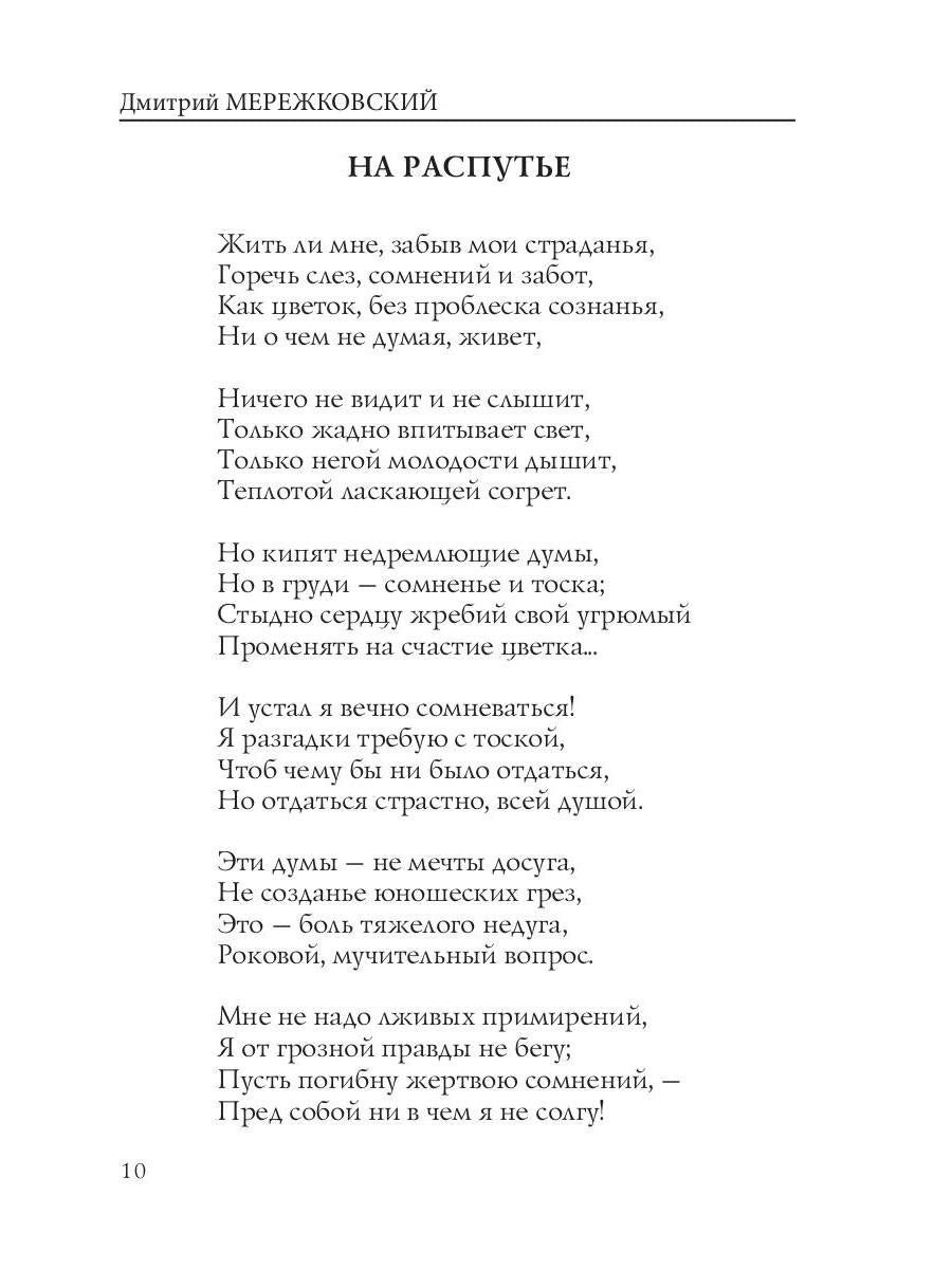 На распутье: стихи