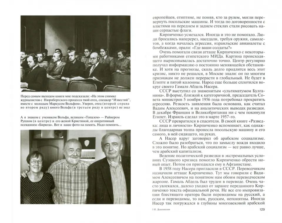 Легендарные разведчики-3