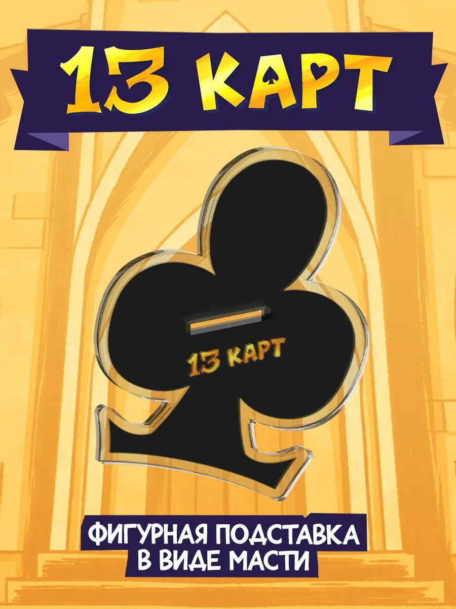 Акриловый Стенд "Мафия 13 Карт: Куромаку"
