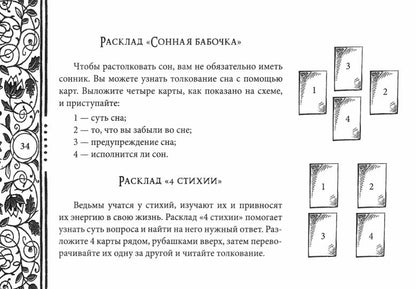 Викканский Оракул Теней. Заклинание Луны, Ритуалы Солнца (брошюра) (4051)