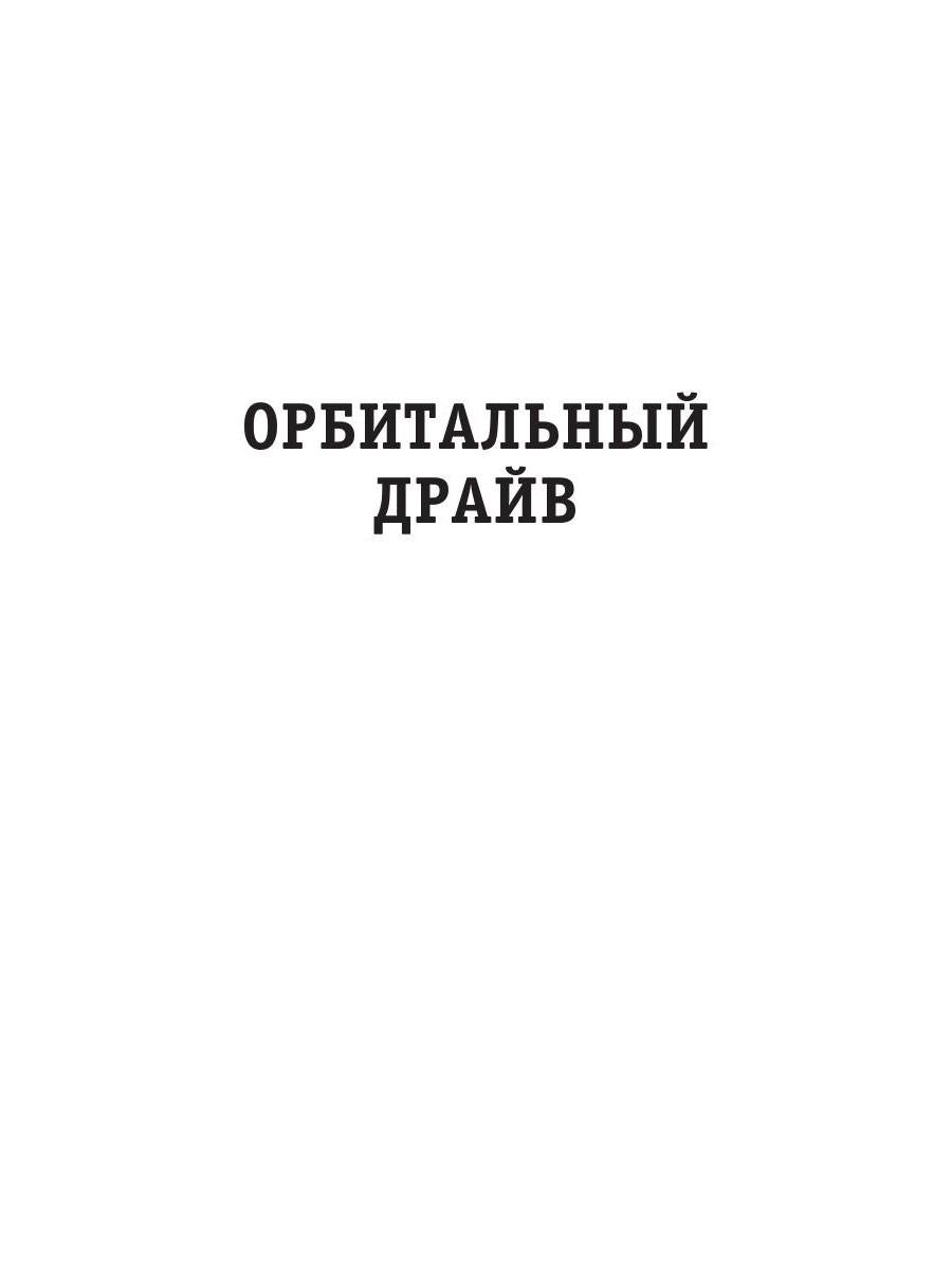 Transports orbitaux